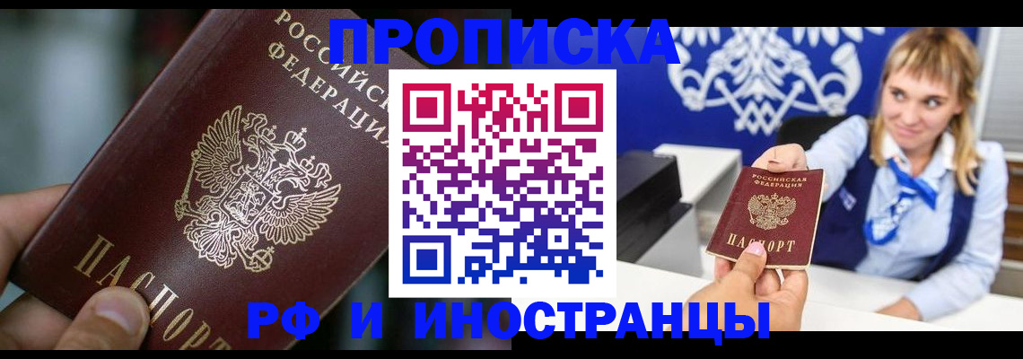временная регистрация законно в Приморско-Ахтарске