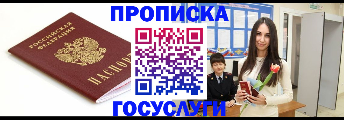 прописка для работы в Приморско-Ахтарске