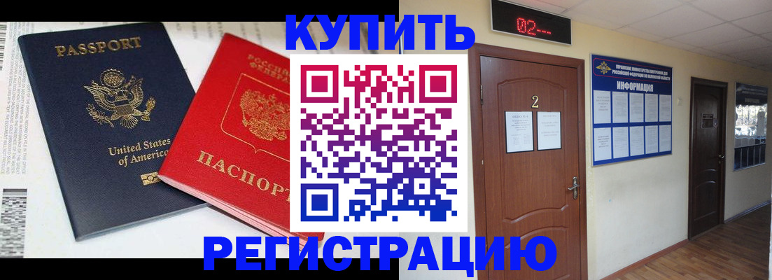 прописка 2025 в Приморско-Ахтарске